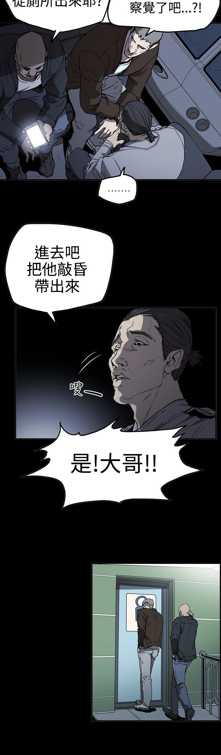 《布局高手》第53章逃出魔掌 第5页