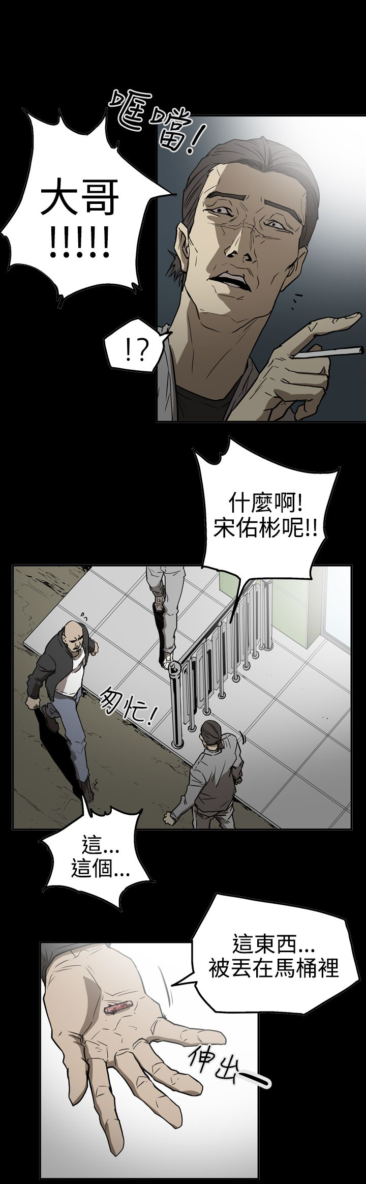 《布局高手》第53章逃出魔掌 第8页