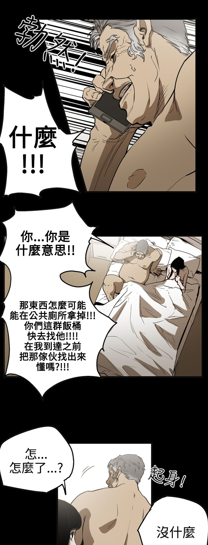 《布局高手》第53章逃出魔掌 第9页