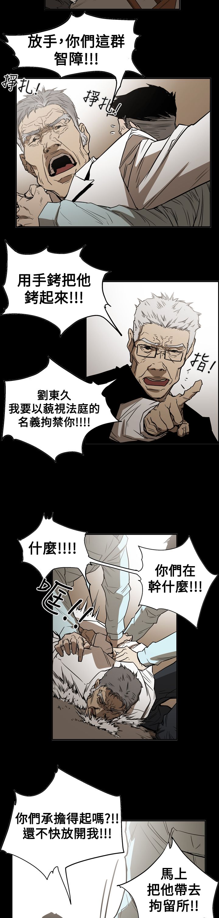 《布局高手》第56章消失 第10页