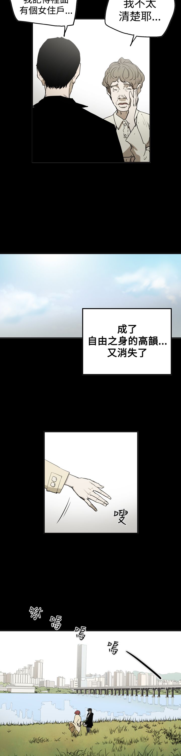 《布局高手》第56章消失 第14页