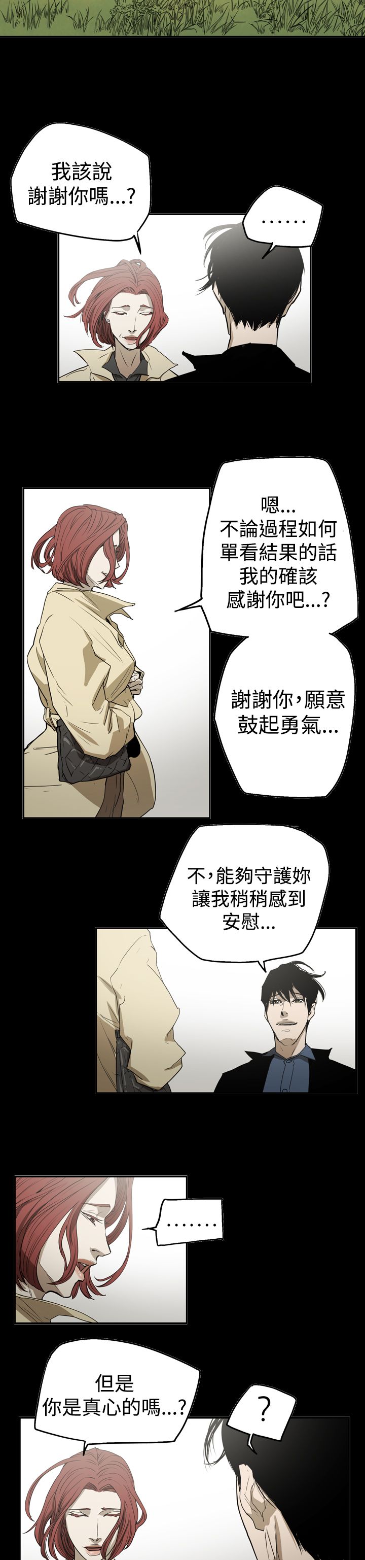 《布局高手》第56章消失 第15页