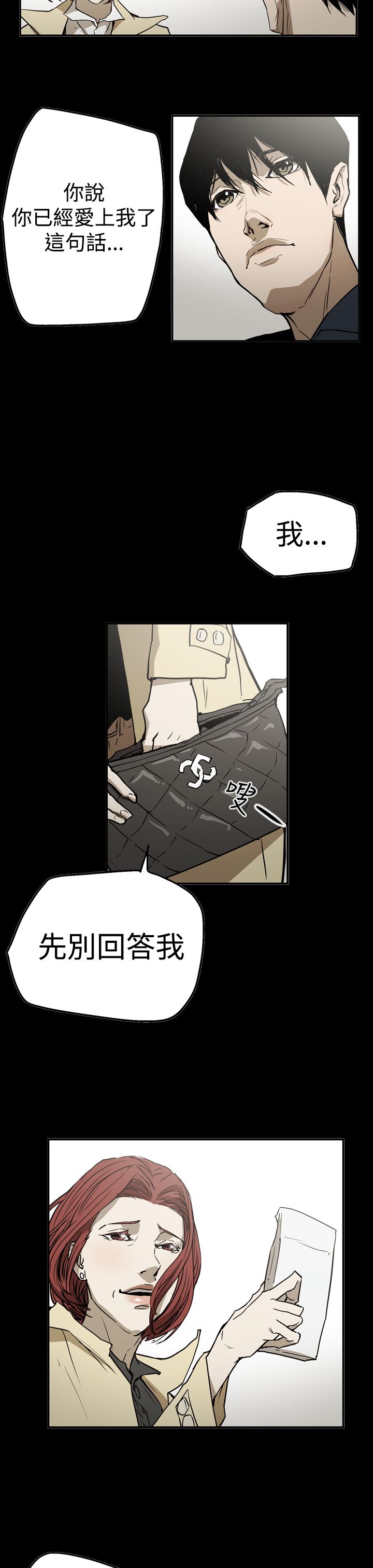 《布局高手》第56章消失 第16页