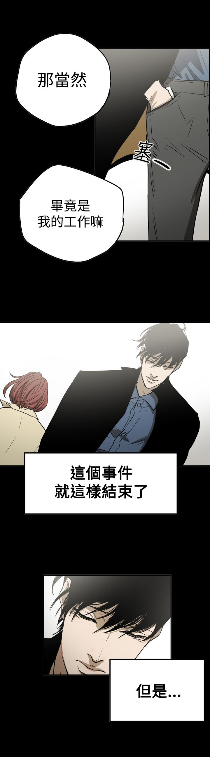 《布局高手》第56章消失 第20页