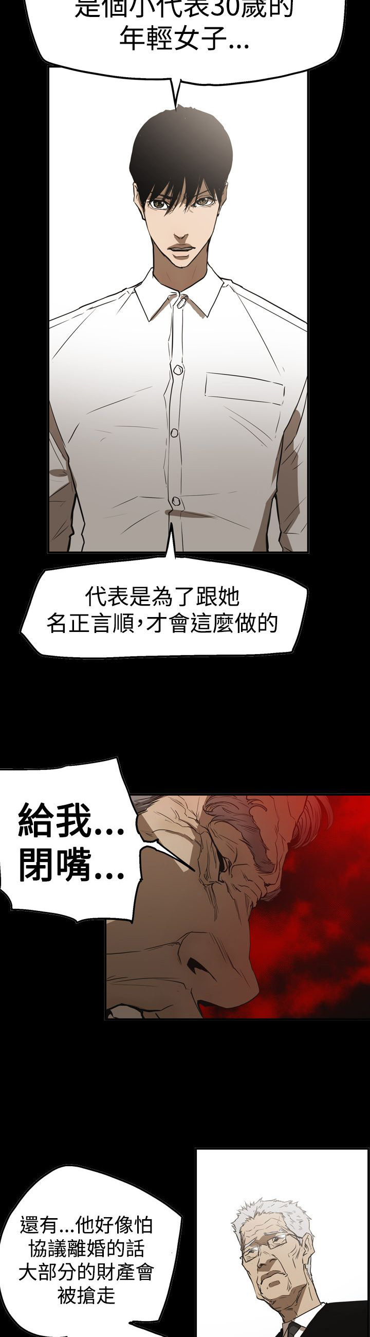 《布局高手》第56章消失 第5页