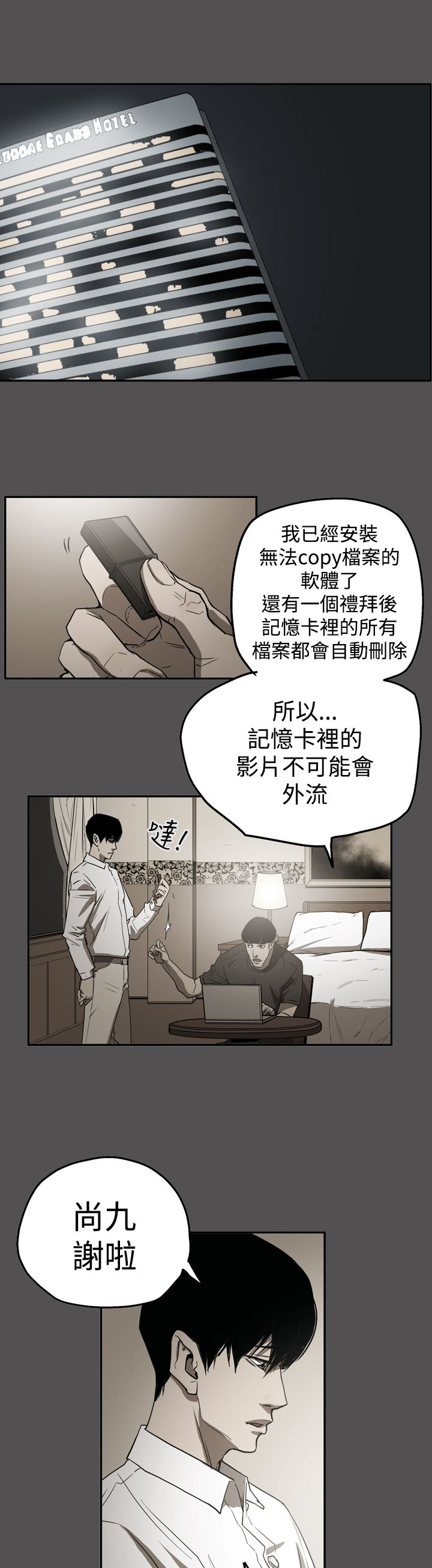 《布局高手》第55章据实已报 第11页