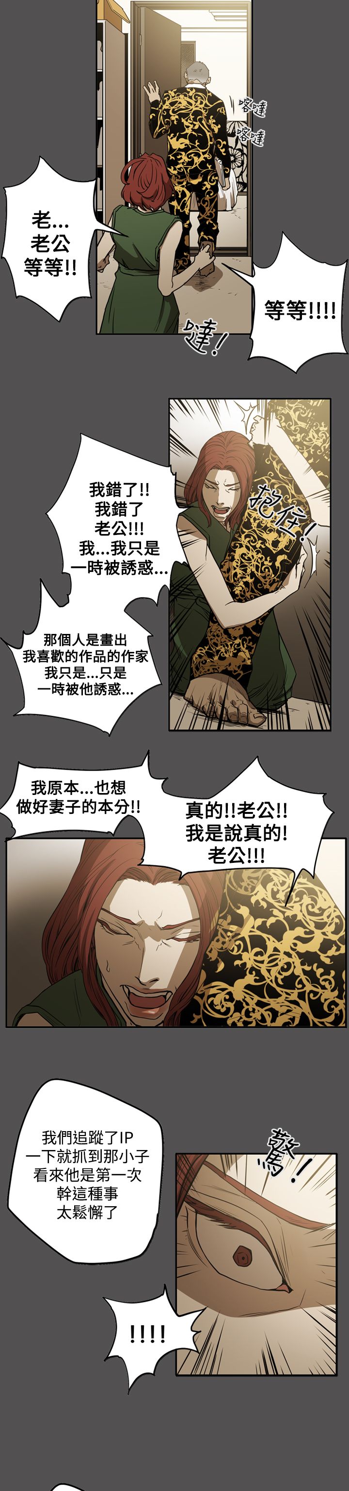 《布局高手》第55章据实已报 第14页