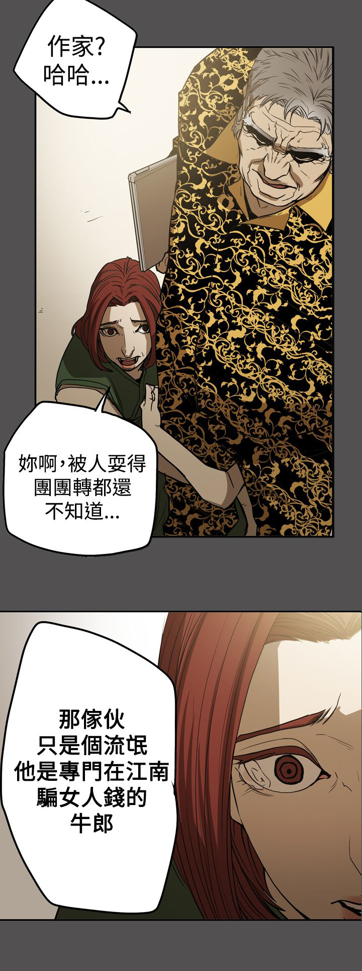 《布局高手》第55章据实已报 第15页