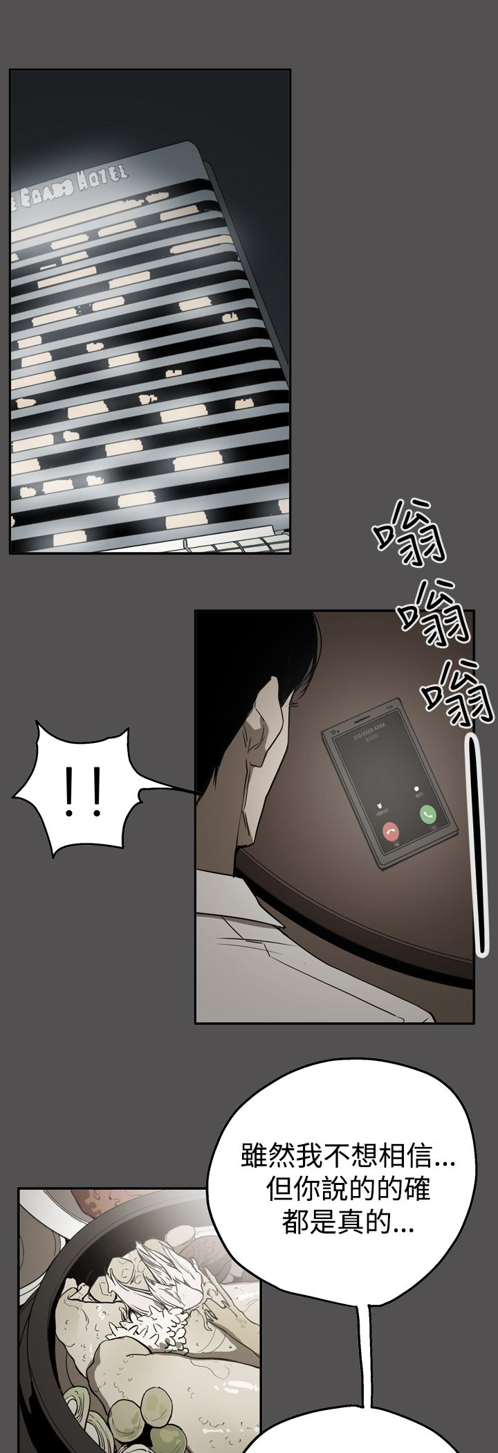 《布局高手》第55章据实已报 第16页