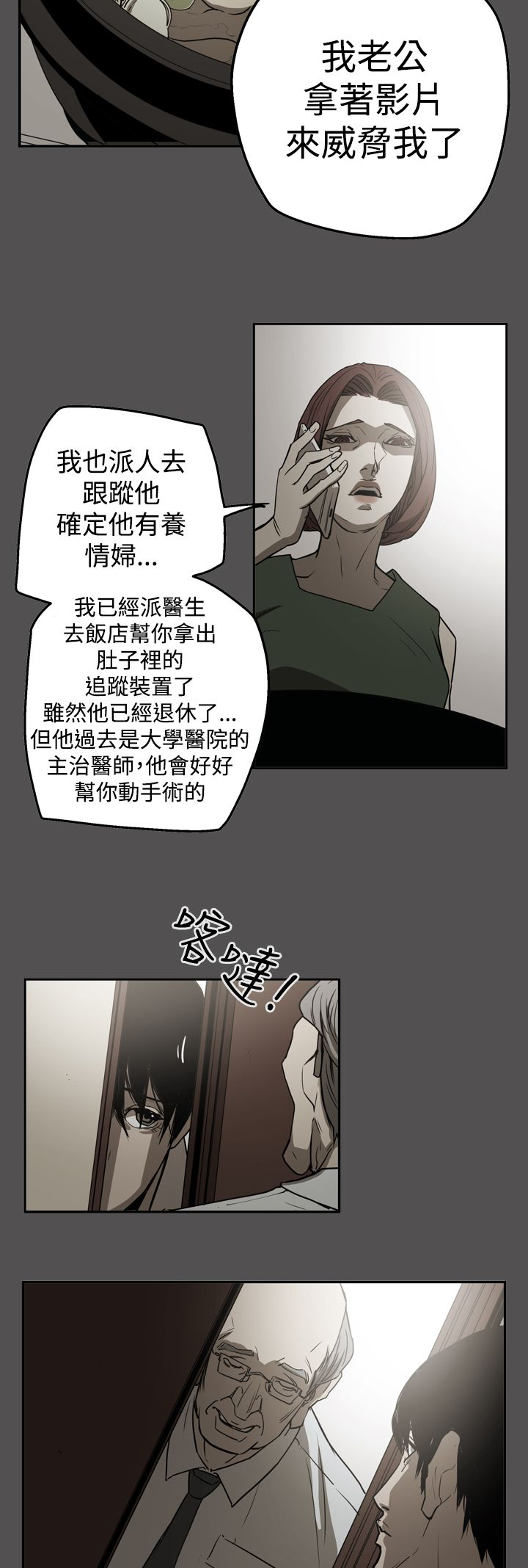 《布局高手》第55章据实已报 第17页