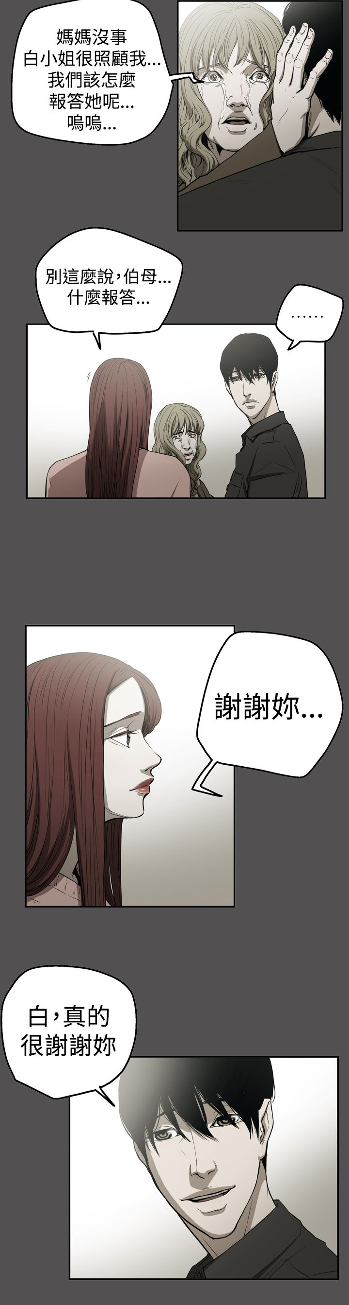 《布局高手》第55章据实已报 第24页