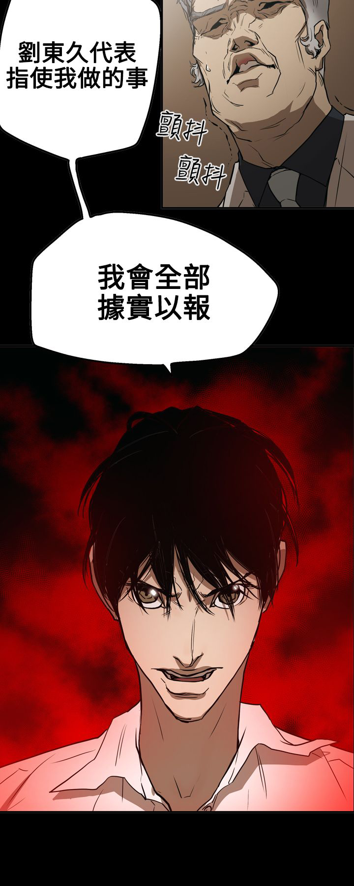 《布局高手》第55章据实已报 第28页