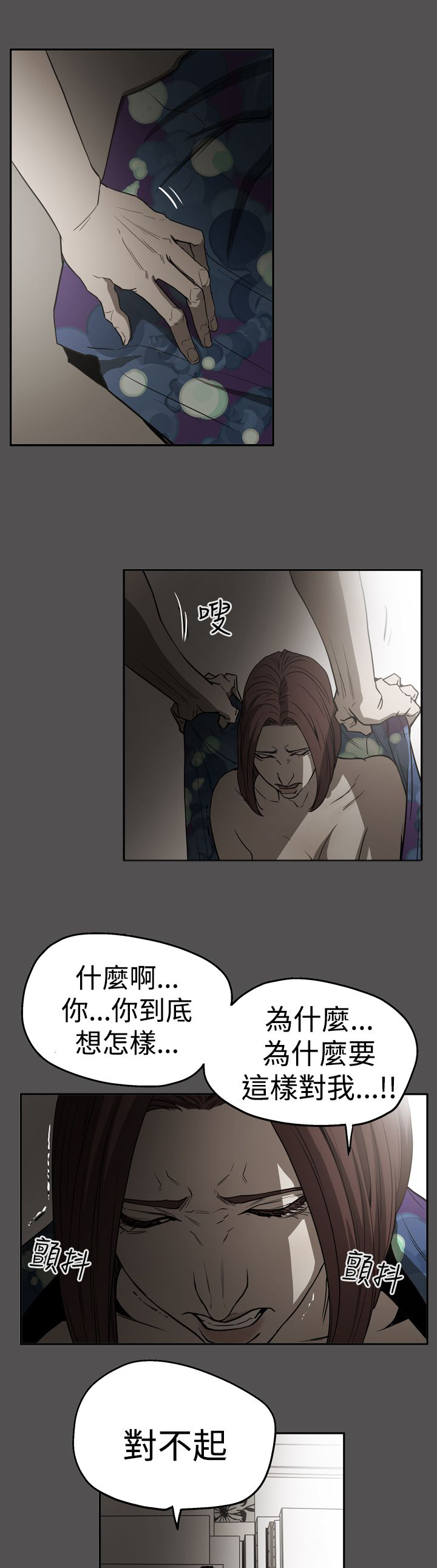 《布局高手》第55章据实已报 第2页