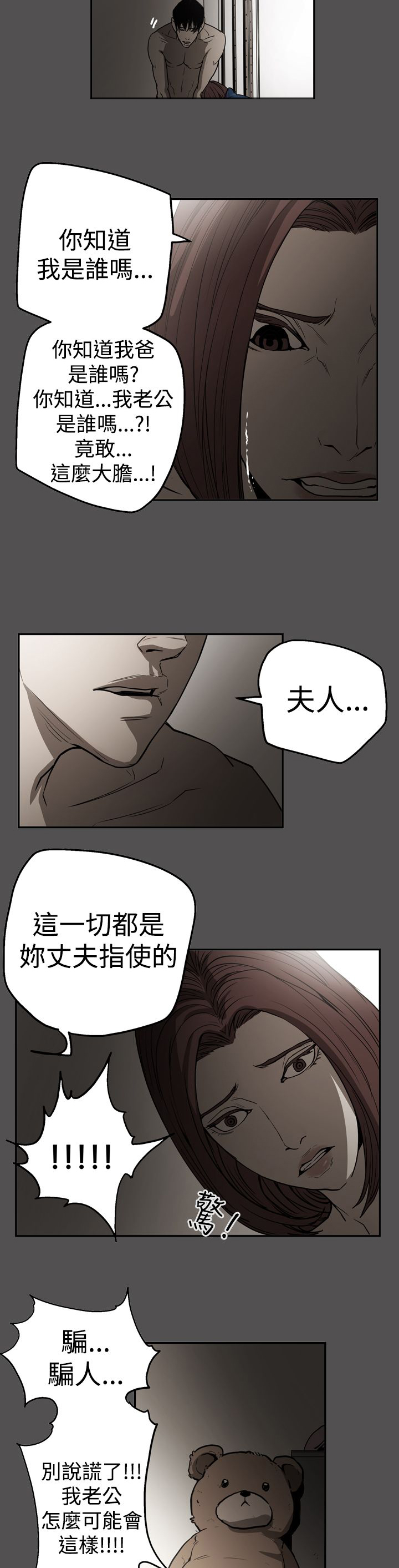 《布局高手》第55章据实已报 第3页