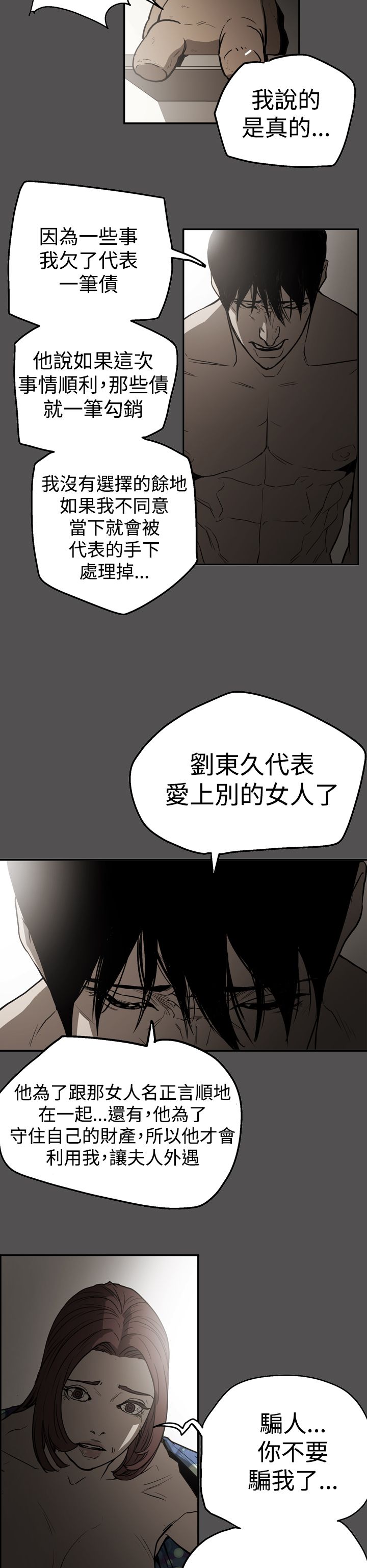 《布局高手》第55章据实已报 第4页