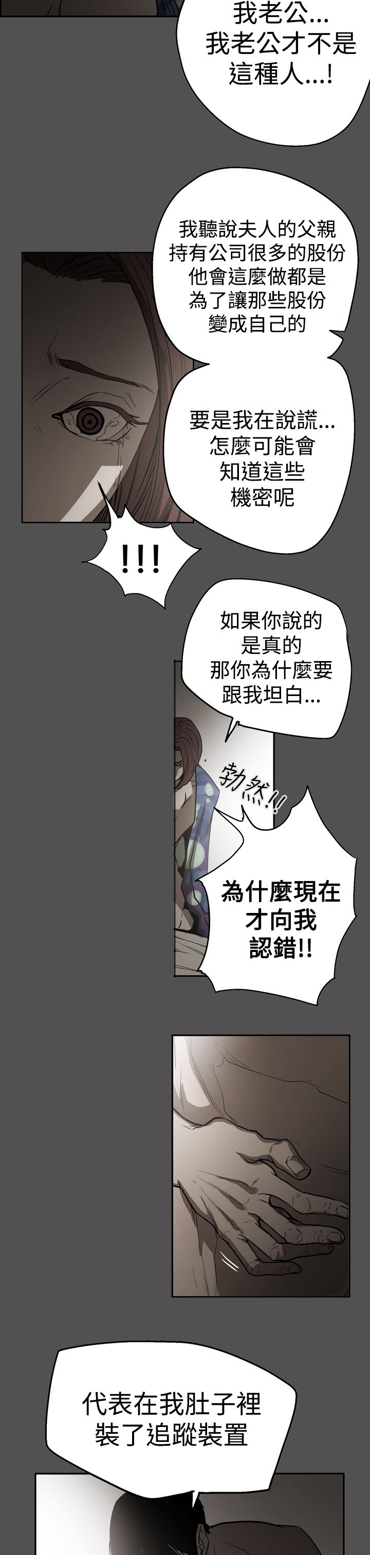 《布局高手》第55章据实已报 第5页