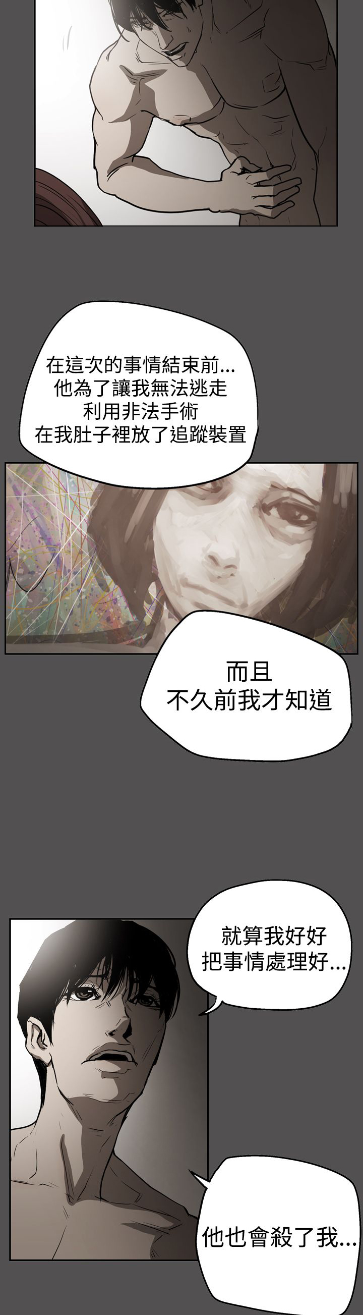 《布局高手》第55章据实已报 第6页
