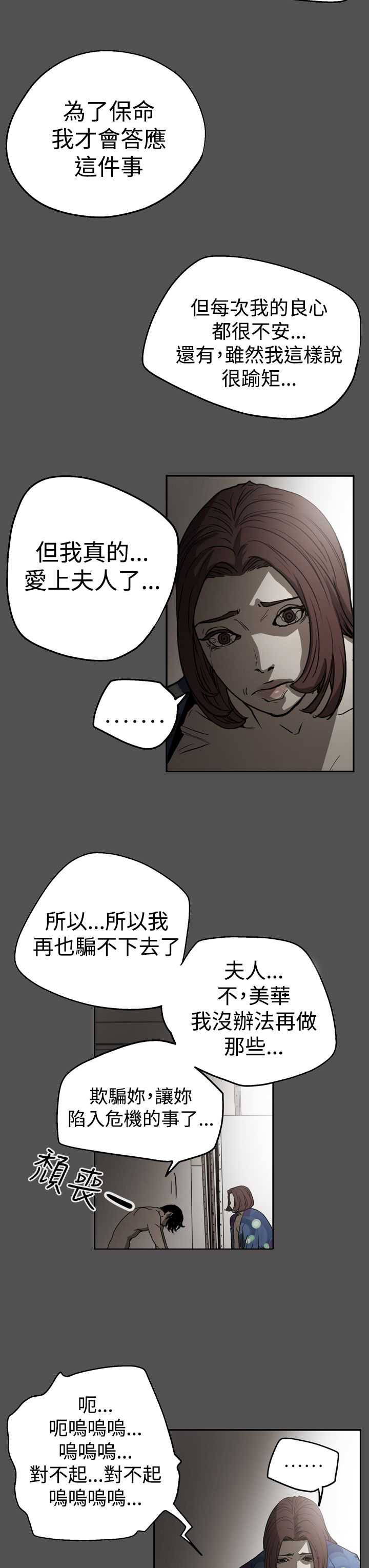 《布局高手》第55章据实已报 第7页