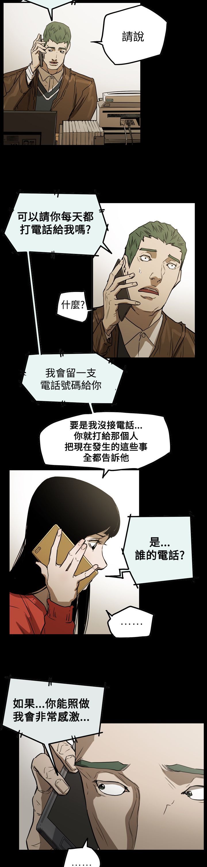 《布局高手》第59章举报 第10页