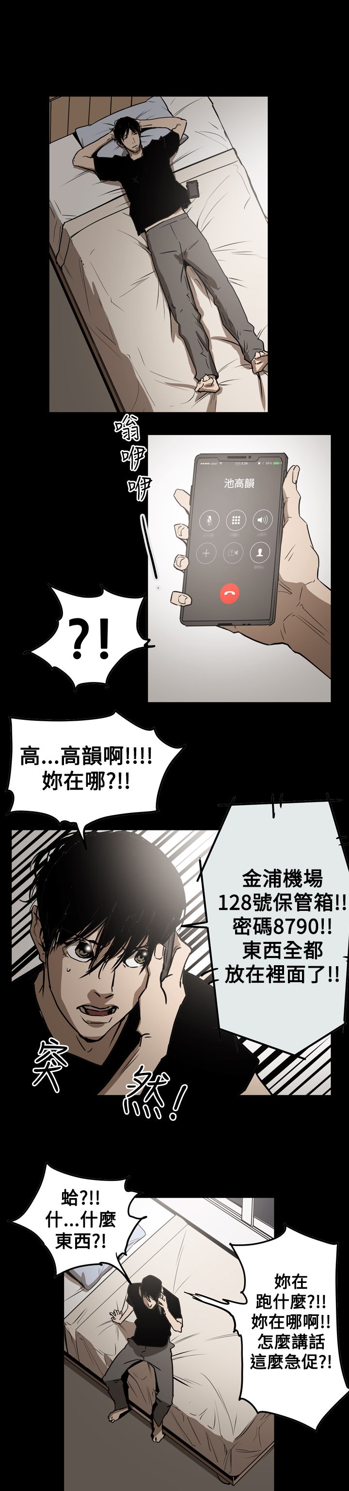 《布局高手》第59章举报 第22页
