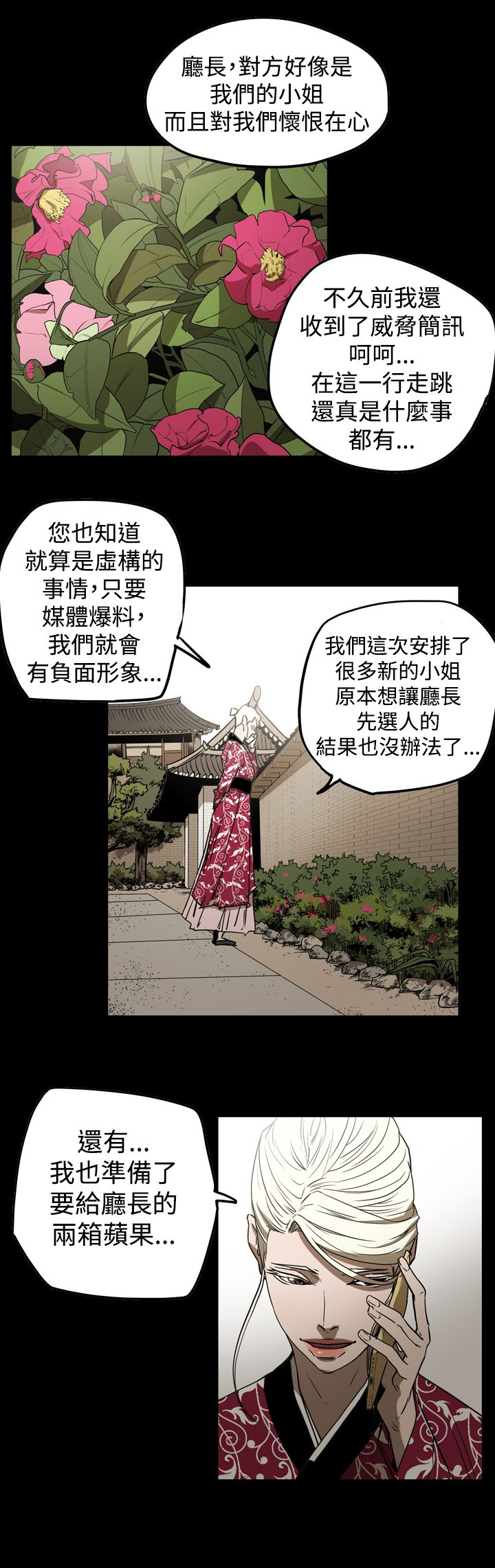 《布局高手》第59章举报 第6页