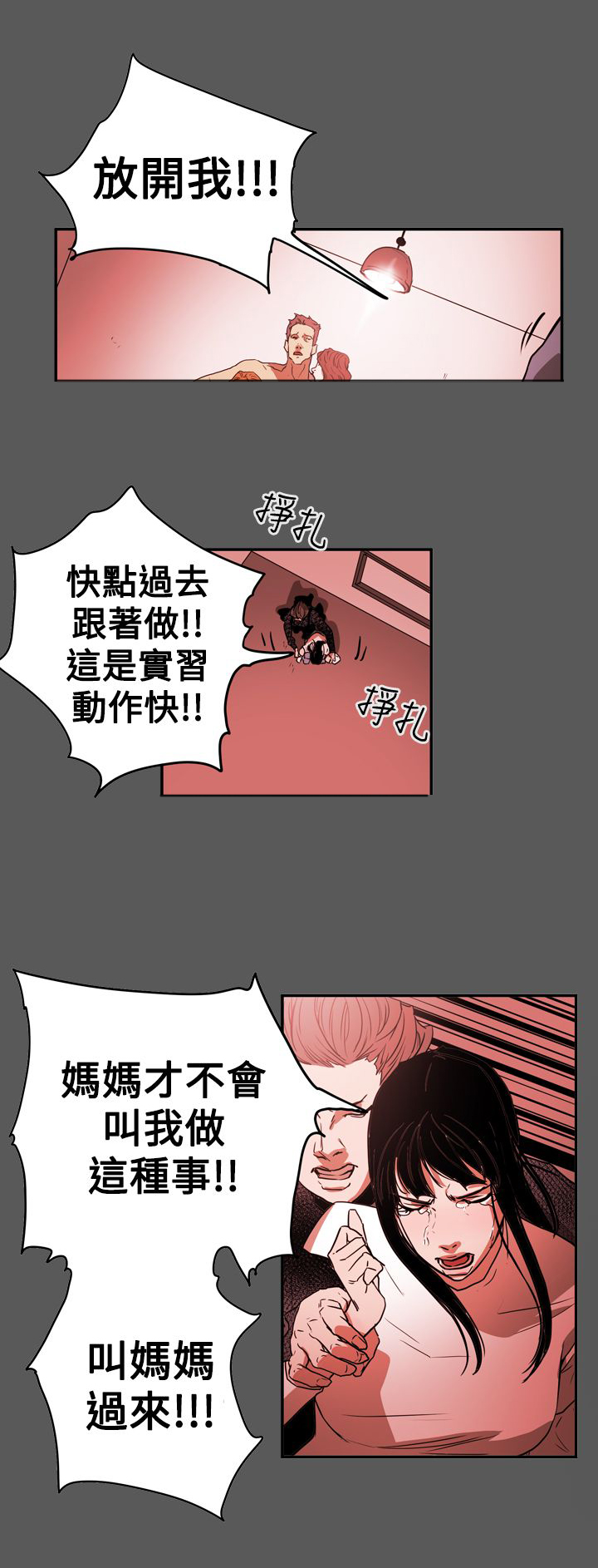 《布局高手》第58章听话 第10页