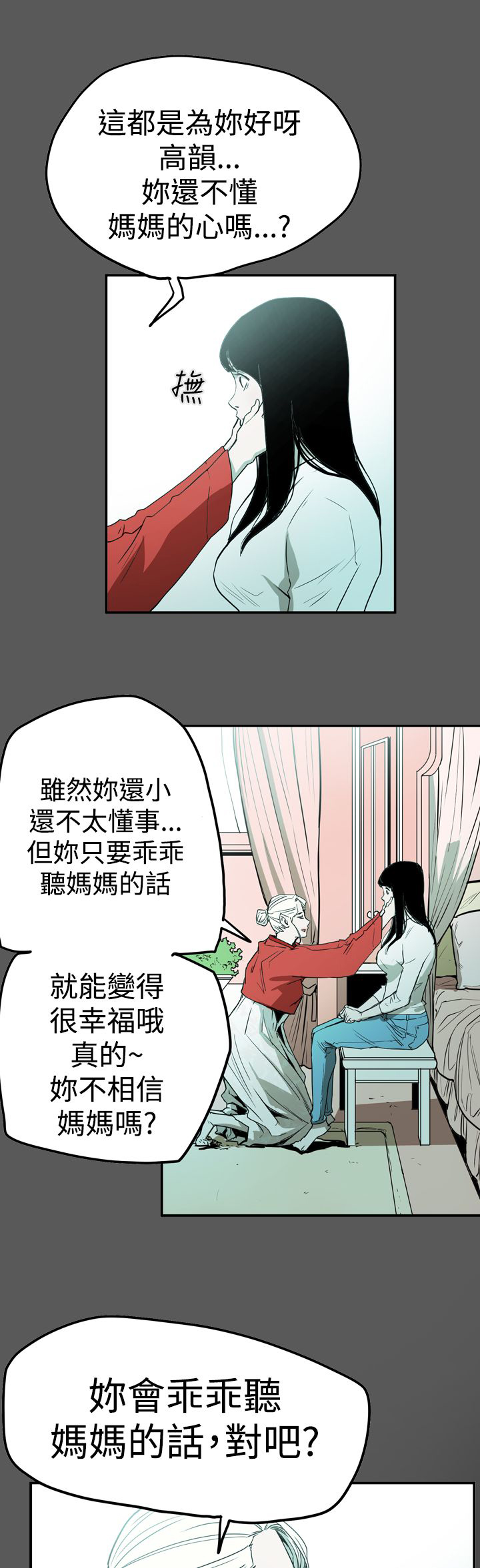 《布局高手》第58章听话 第11页