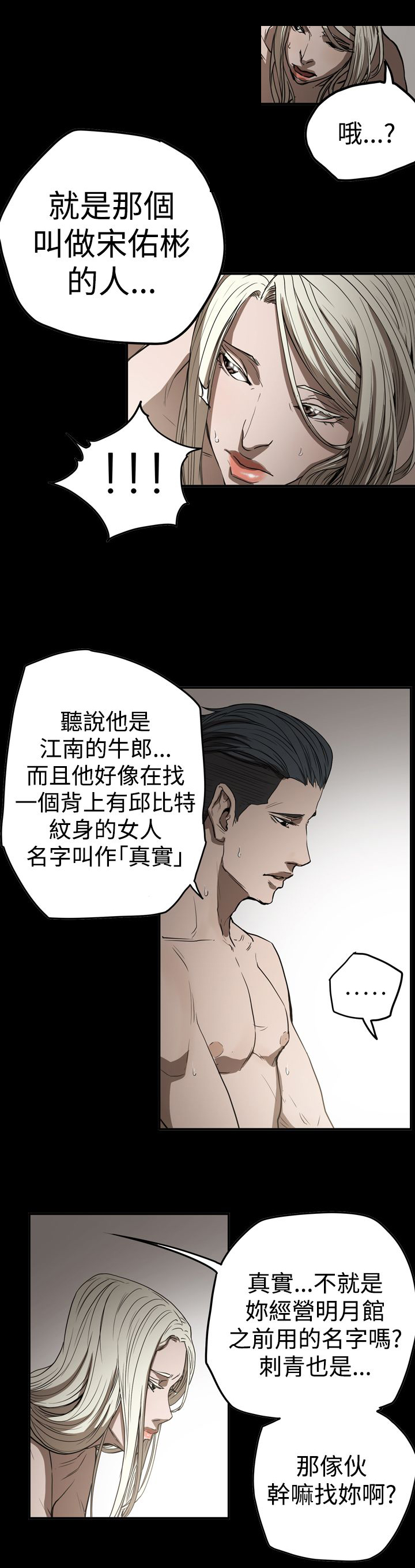 《布局高手》第58章听话 第16页