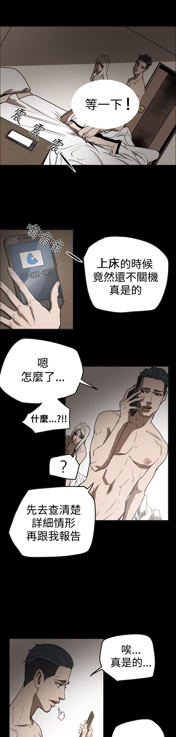 《布局高手》第58章听话 第18页
