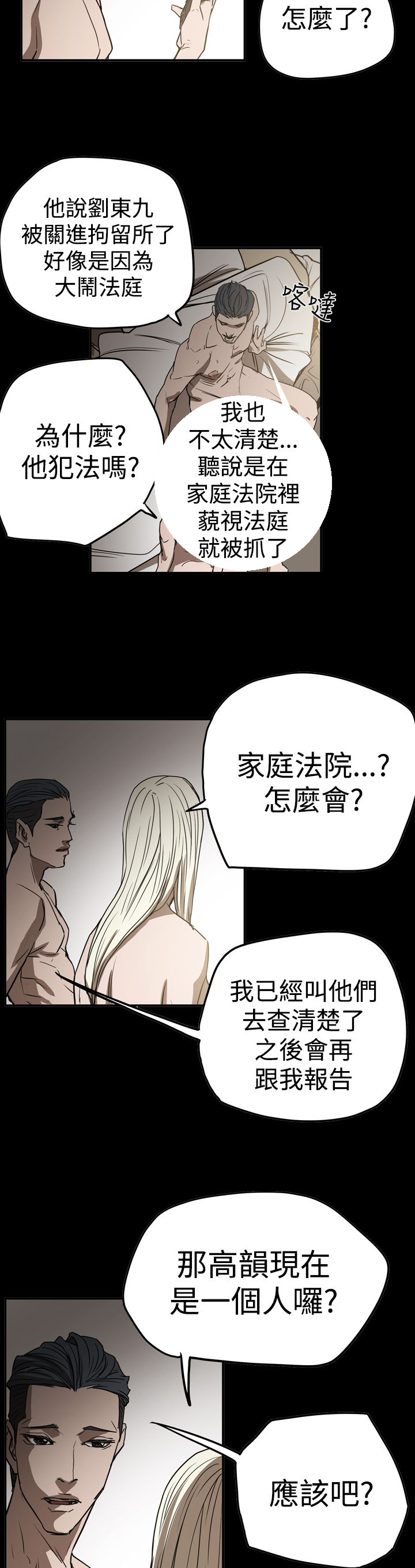 《布局高手》第58章听话 第19页