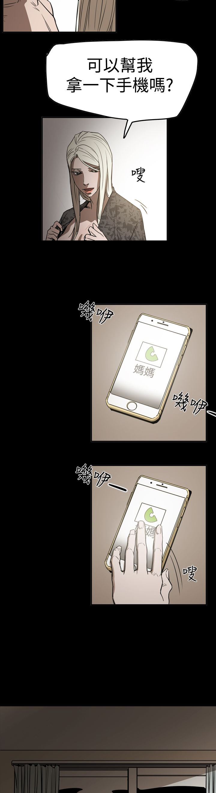 《布局高手》第58章听话 第20页