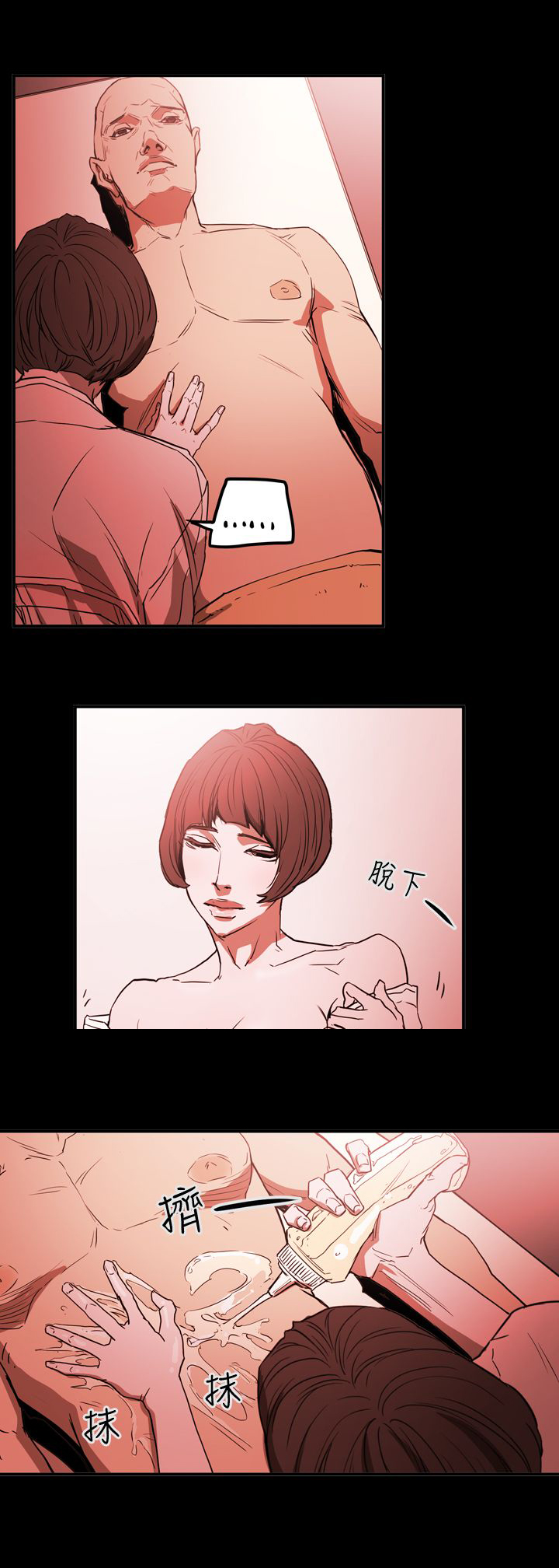 《布局高手》第58章听话 第2页