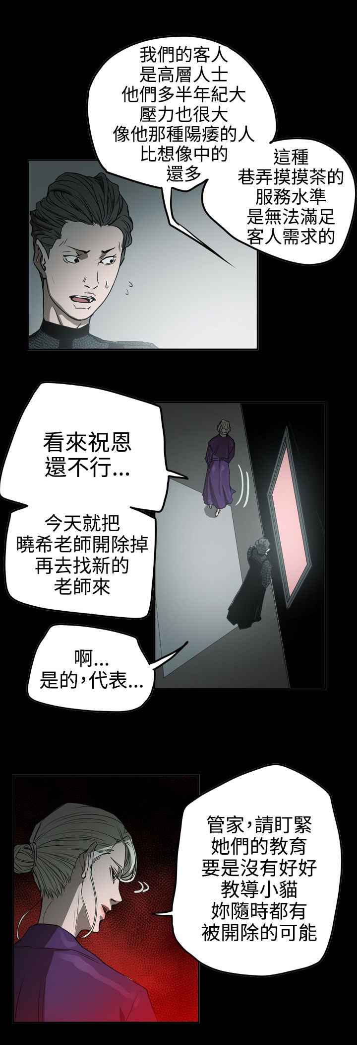 《布局高手》第58章听话 第5页