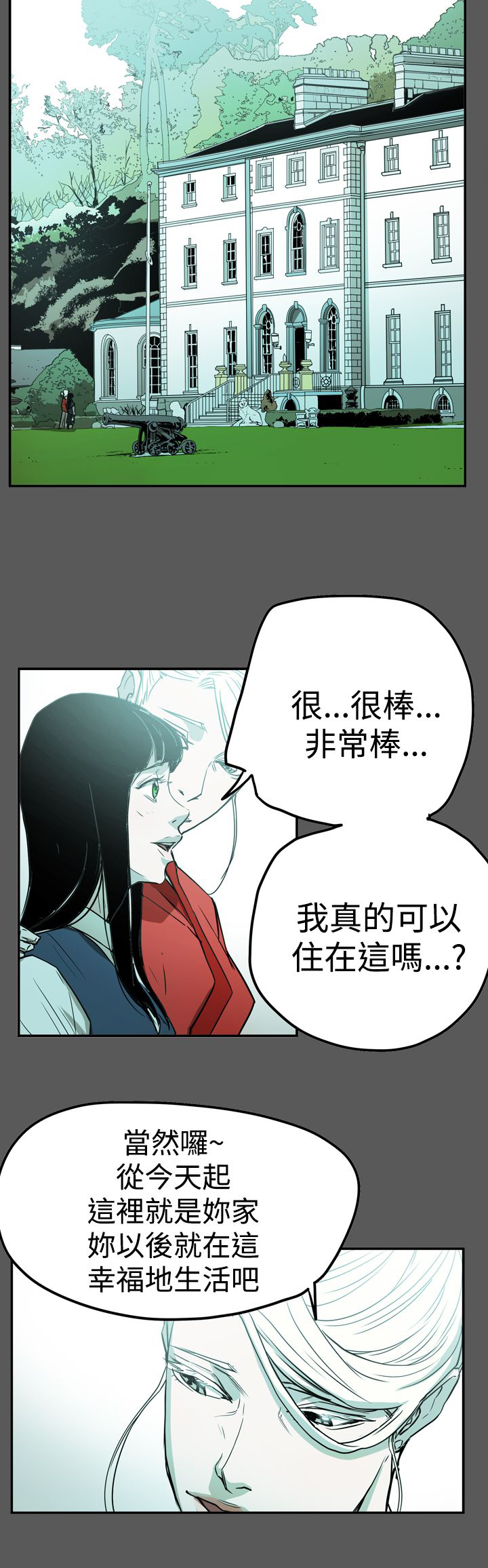 《布局高手》第58章听话 第9页