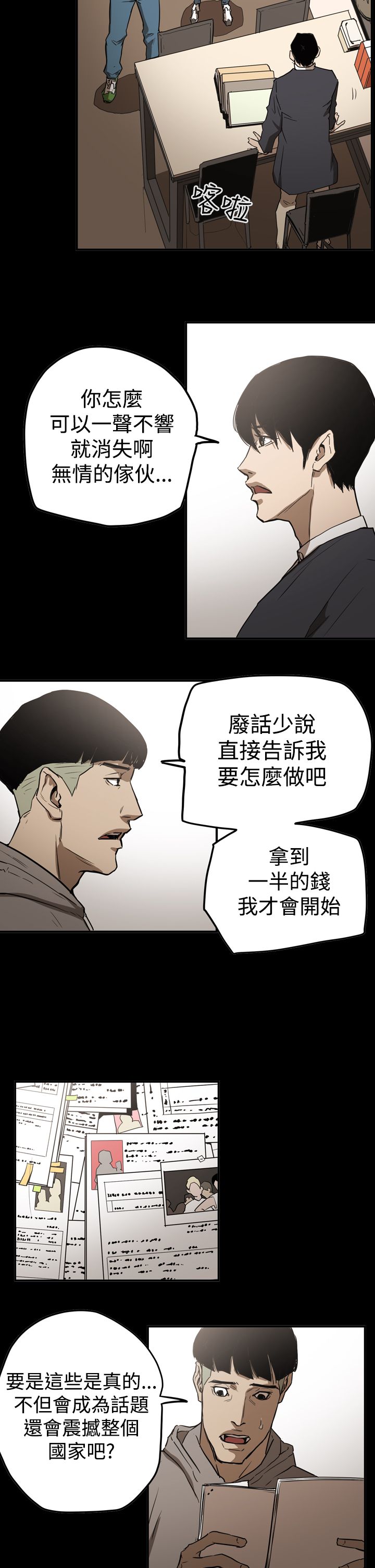 《布局高手》第61章联络 第13页