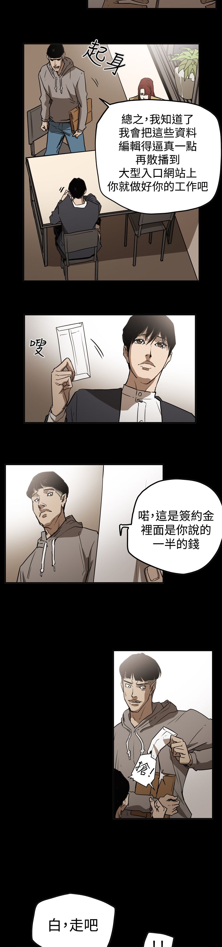 《布局高手》第61章联络 第14页