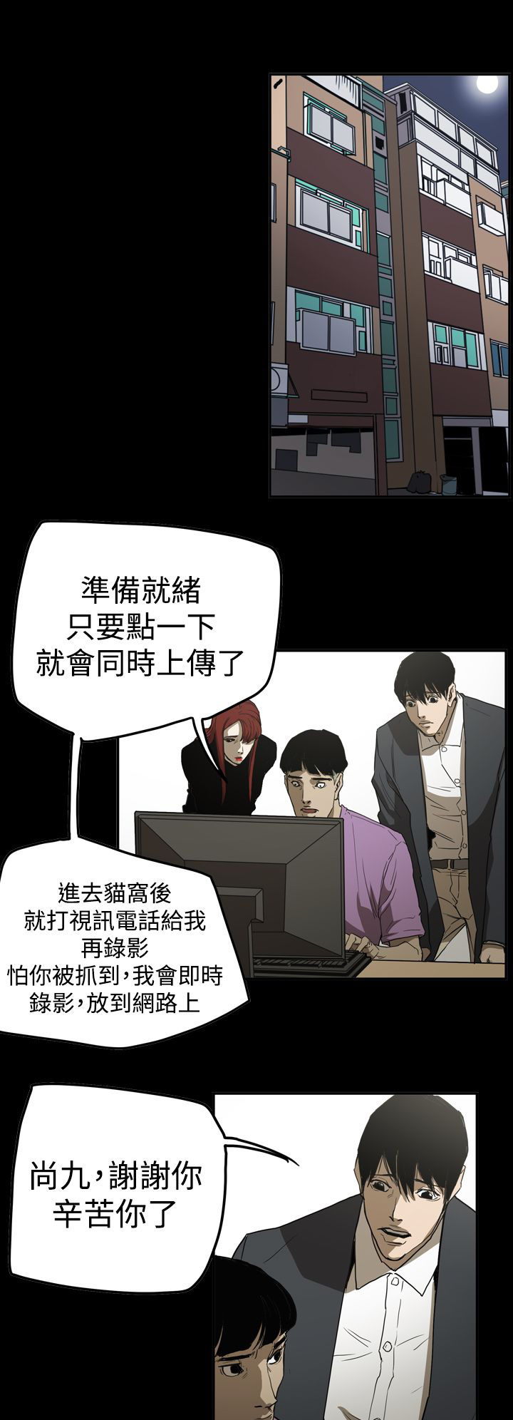 《布局高手》第61章联络 第18页