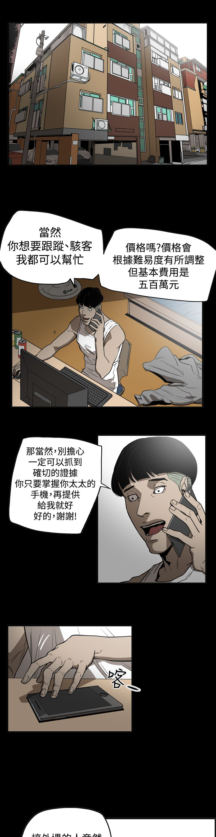 《布局高手》第61章联络 第1页