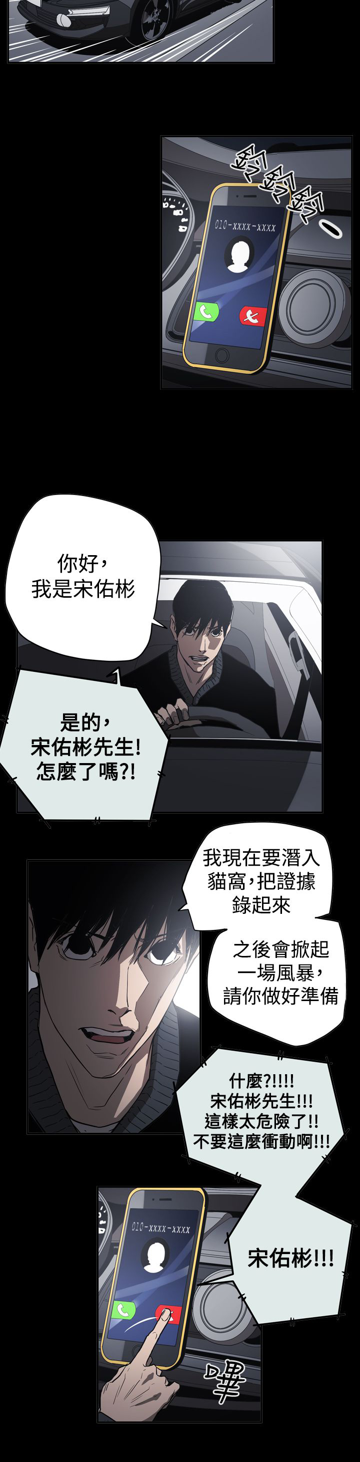《布局高手》第61章联络 第20页