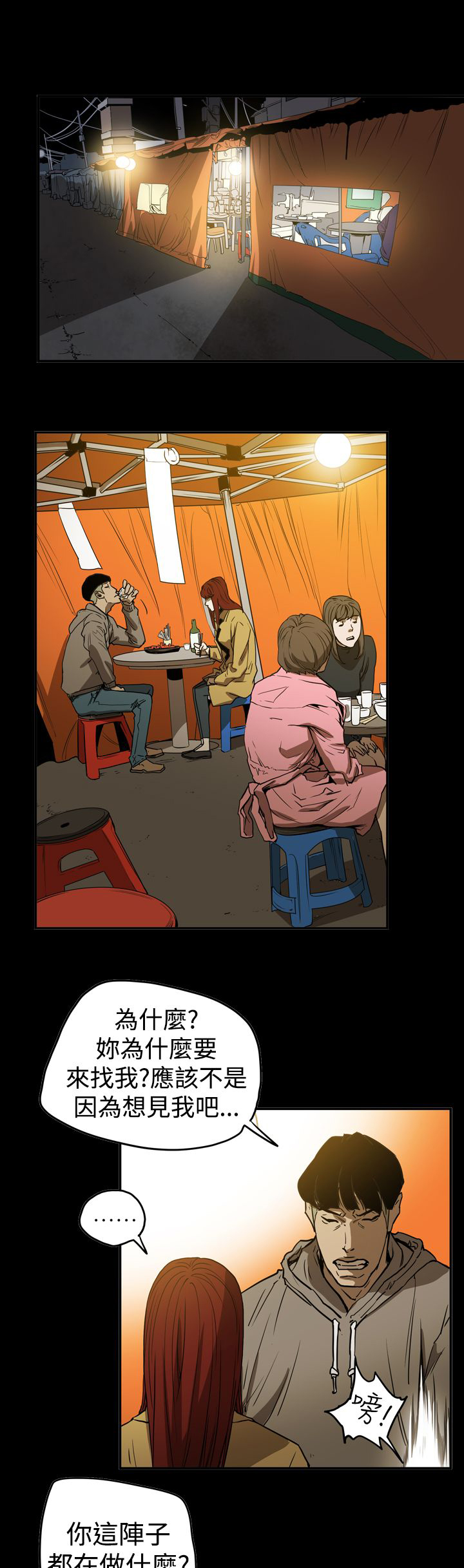 《布局高手》第61章联络 第4页