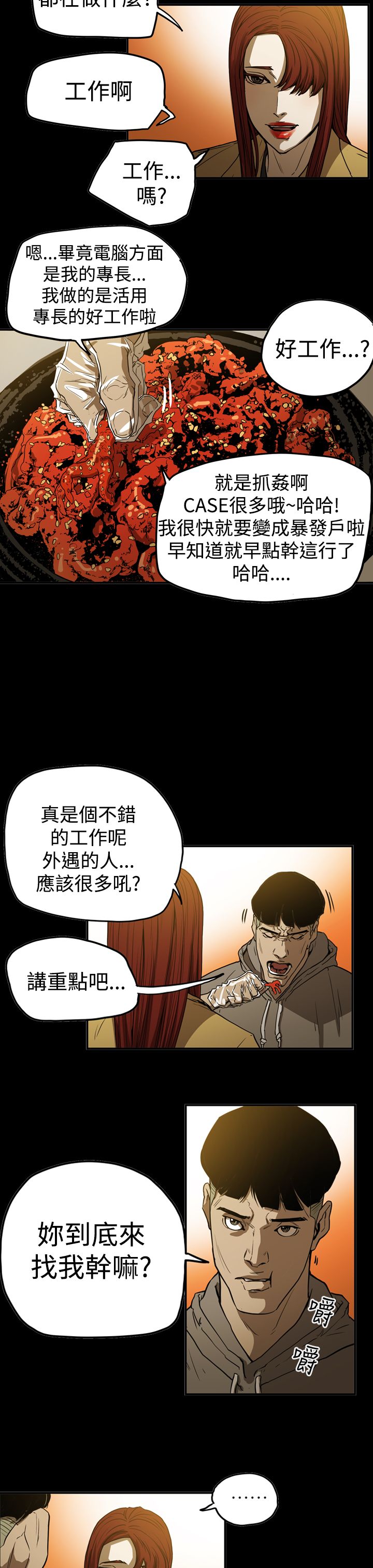 《布局高手》第61章联络 第5页