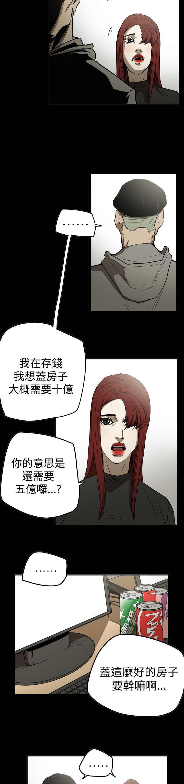 《布局高手》第61章联络 第7页