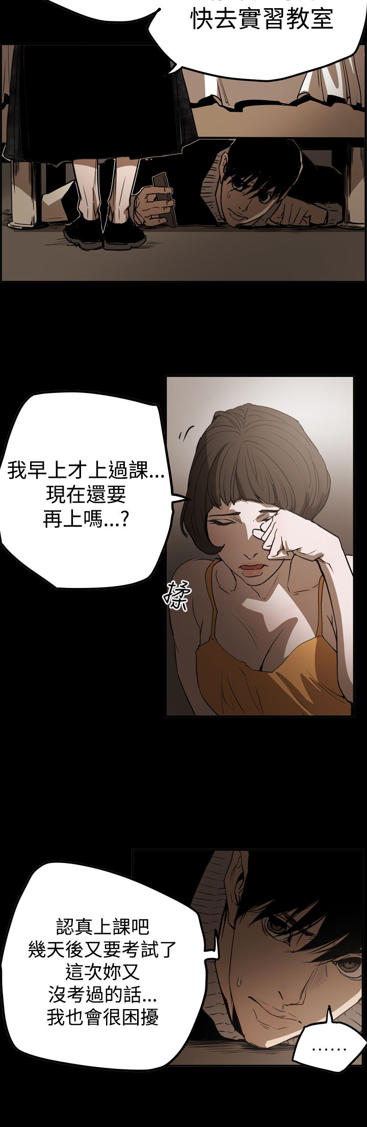 《布局高手》第62章潜入 第14页