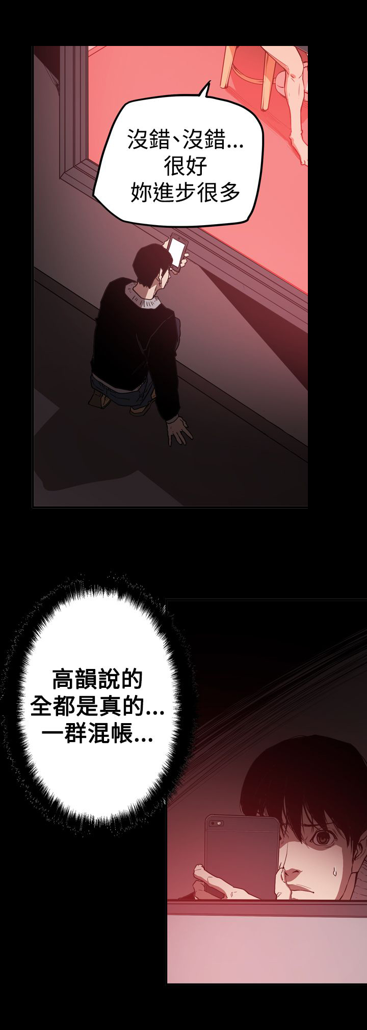 《布局高手》第62章潜入 第15页