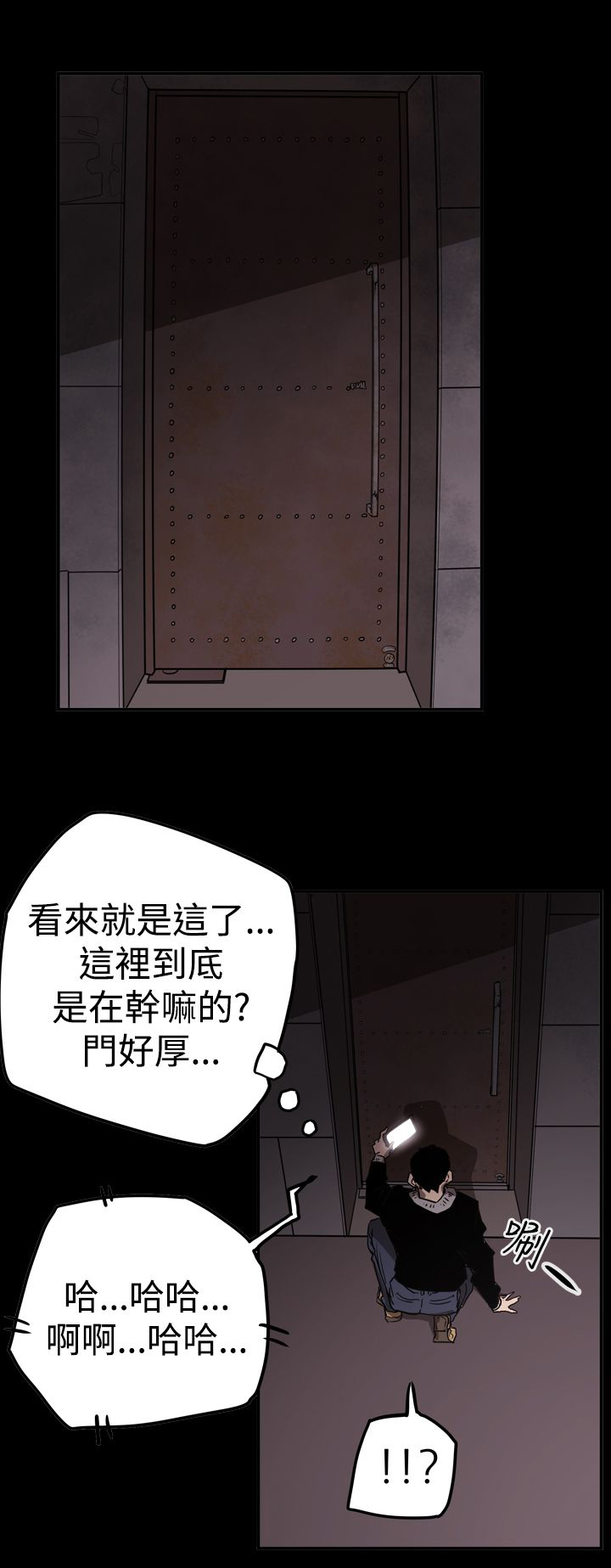 《布局高手》第62章潜入 第16页
