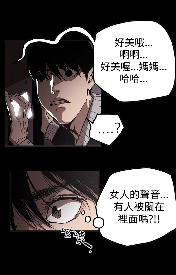 《布局高手》第62章潜入 第17页