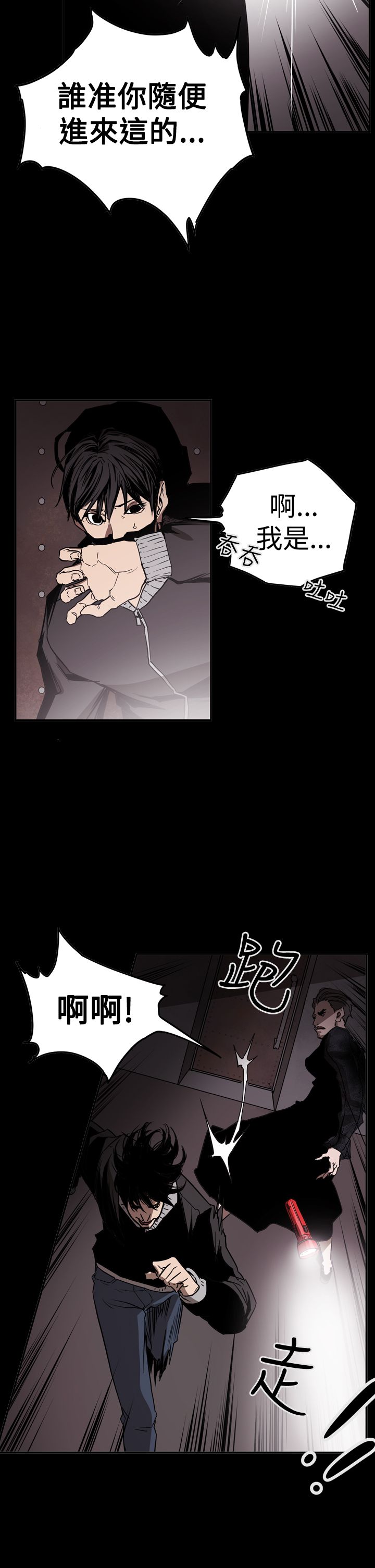 《布局高手》第62章潜入 第19页