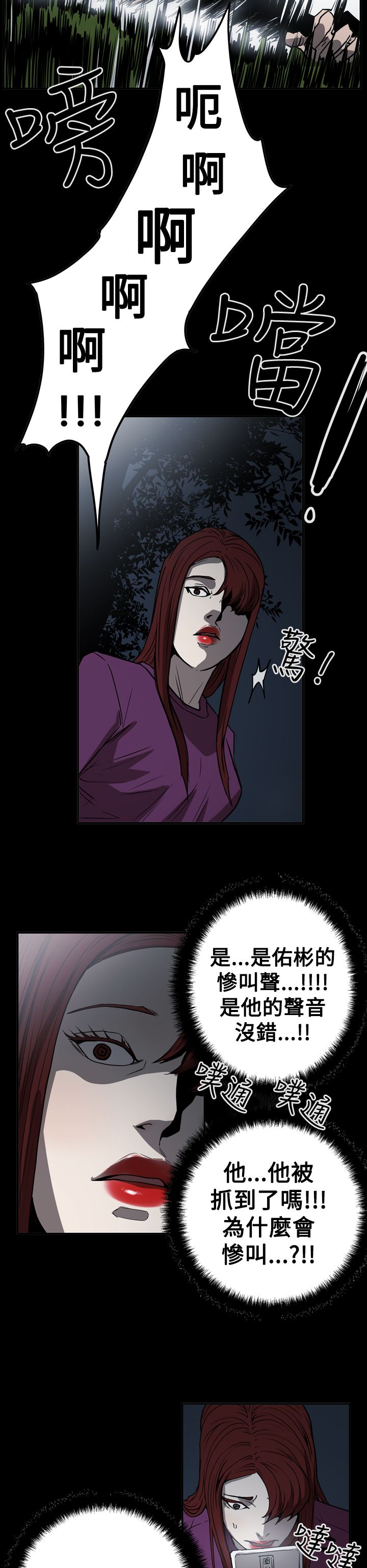 《布局高手》第62章潜入 第23页