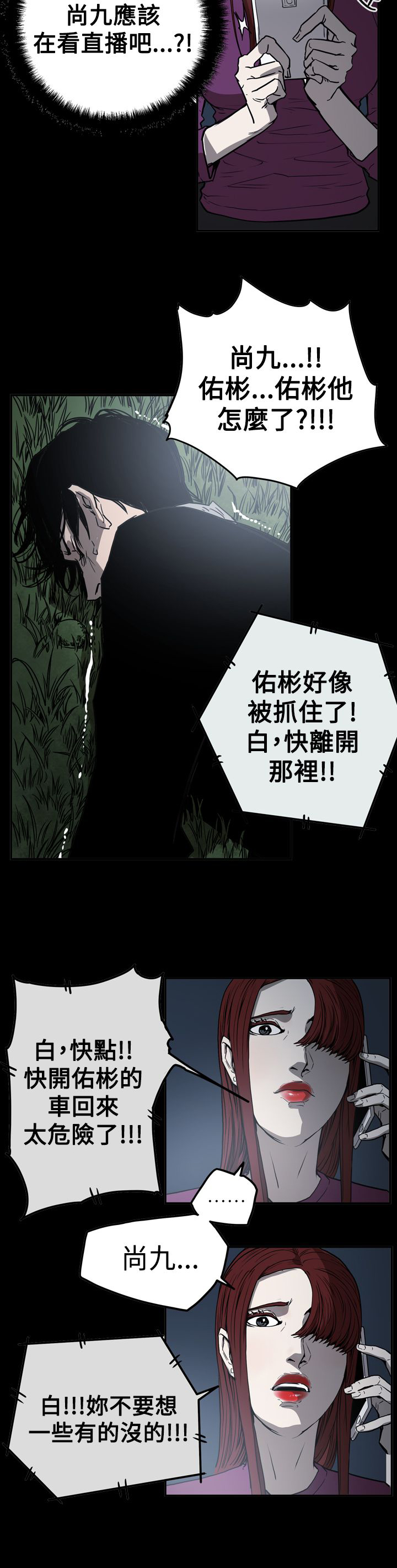 《布局高手》第62章潜入 第24页