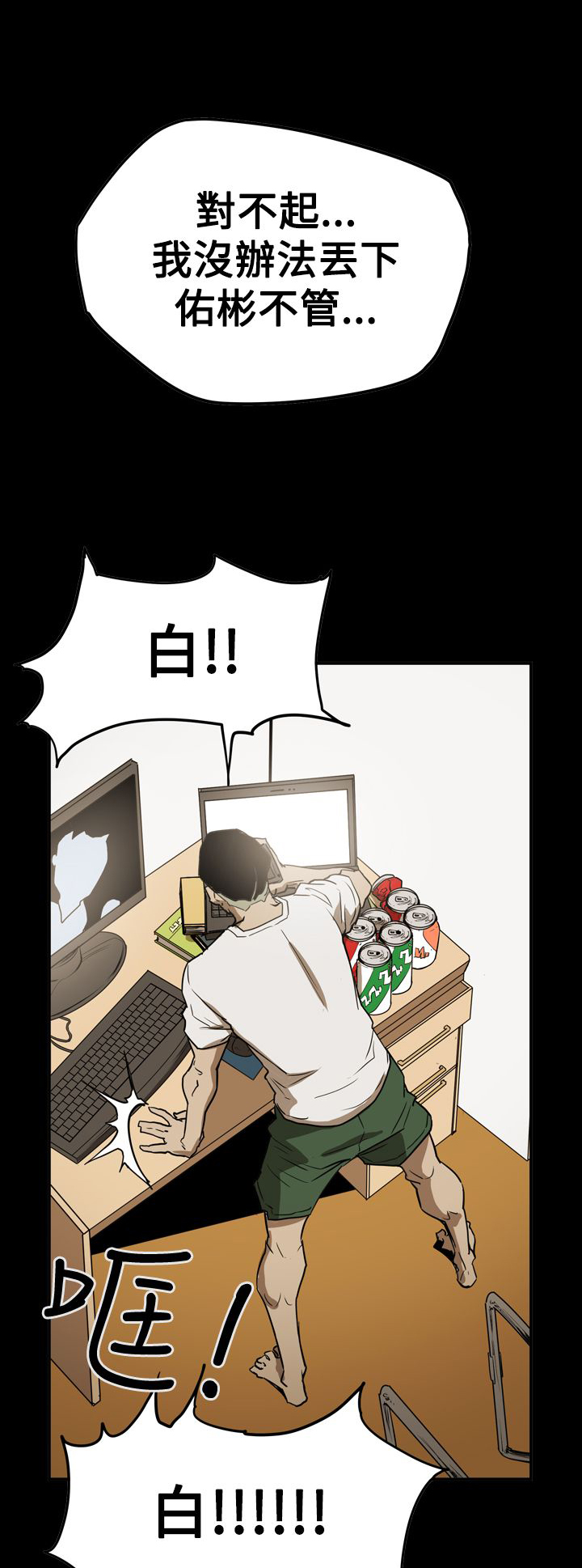 《布局高手》第62章潜入 第25页